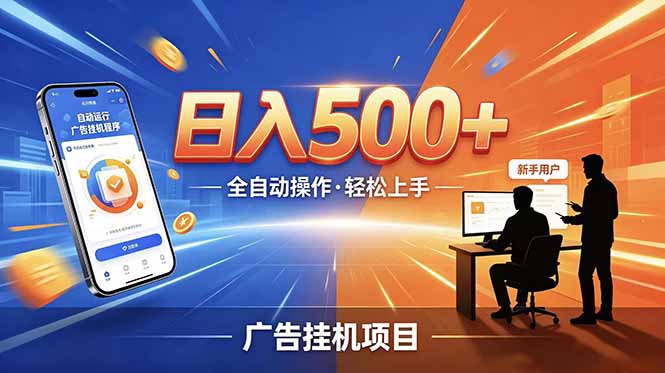合规线上广告轻任务，闲暇智能操作，新手轻松上手，多劳多得稳定增收。-大伟资源网