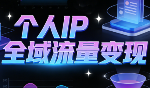 萌神老师·抖音个人IP全域流量变现进阶课(更新6月)-大伟资源网