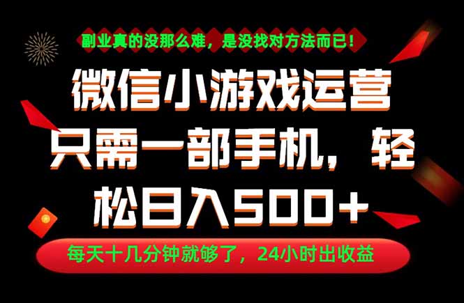 副业首选！一部手机轻松日入500+，每天十几分钟就够了，长期稳定！-大伟资源网