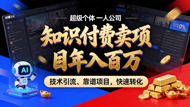 2026年普通人如何通过卖项目年入百万，从零到一，教你走对每一个细节-大伟资源网