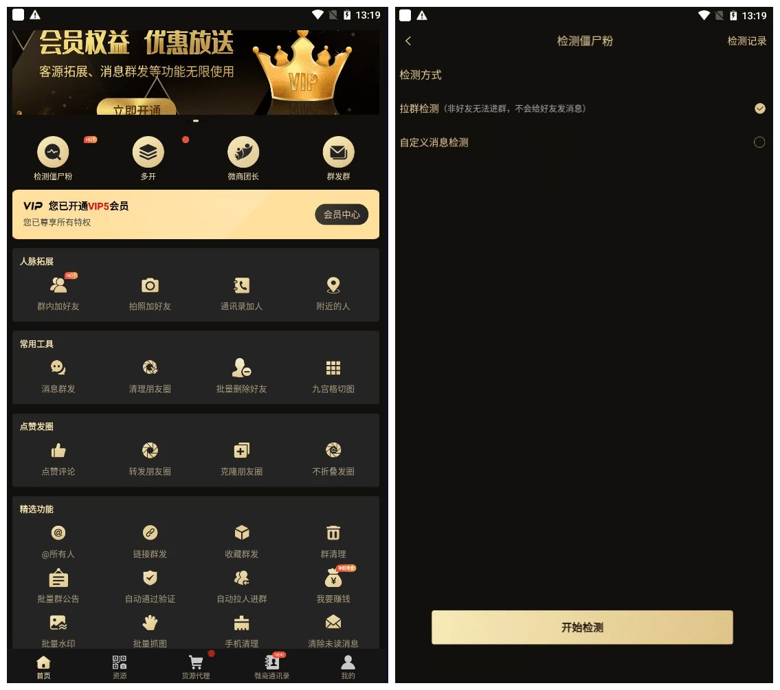 图片[1]-微商助手 v3.6.3 一款拥有众多功能的微商工具，提供了海量高效实用的功能-大伟资源网