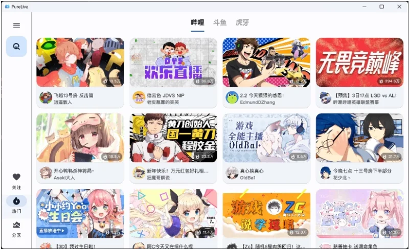 纯粹直播 v2.0.19 斗鱼B站虎牙抖音四合一直播软件，TV版-大伟资源网