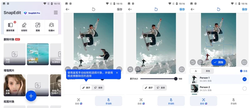 SnapEdit AI智能图像编辑 v7.7.2 高级版-大伟资源网