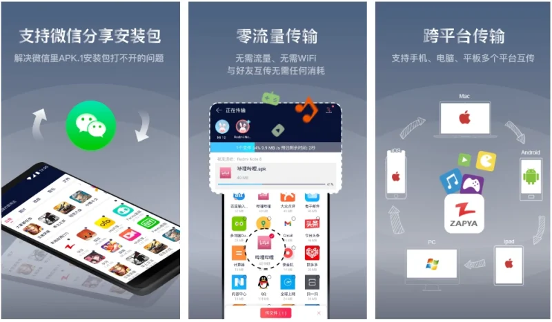Zapya 快牙 v7.0.6，文件传输零流量，跨平台兼容，解锁高级版-大伟资源网