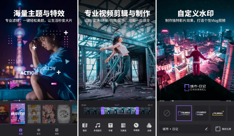 Filmigo 视频剪辑 v6.6.6.0 特别版-大伟资源网