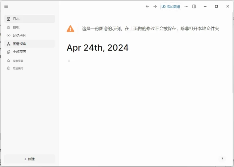 Logseq v2.0.1 官方中文版 （PC+安卓 双版本）-大伟资源网