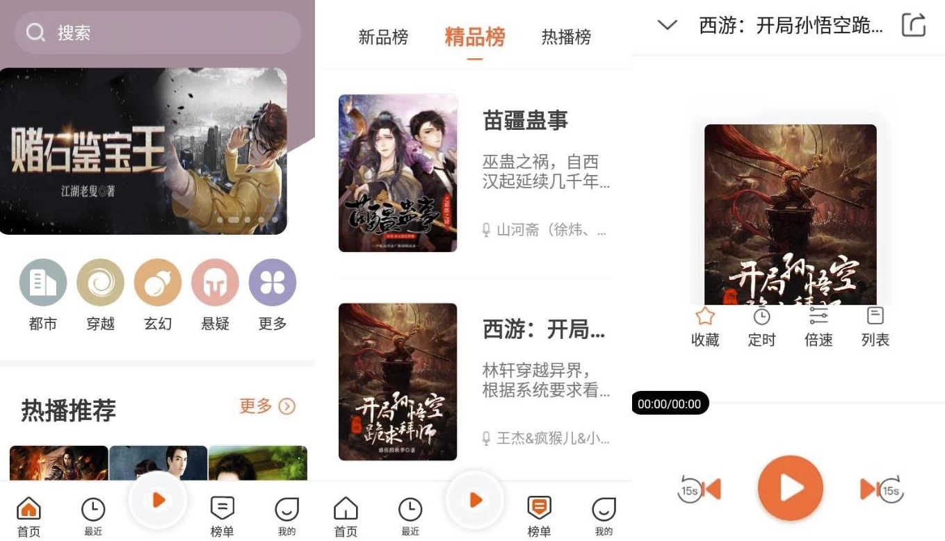 图片[1]-免费听书王 v3.4.4 解锁会员-大伟资源网
