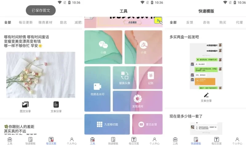 小歪微商 v1.8.0 微商作图工具，生成专属朋友圈，去广告会员版-大伟资源网