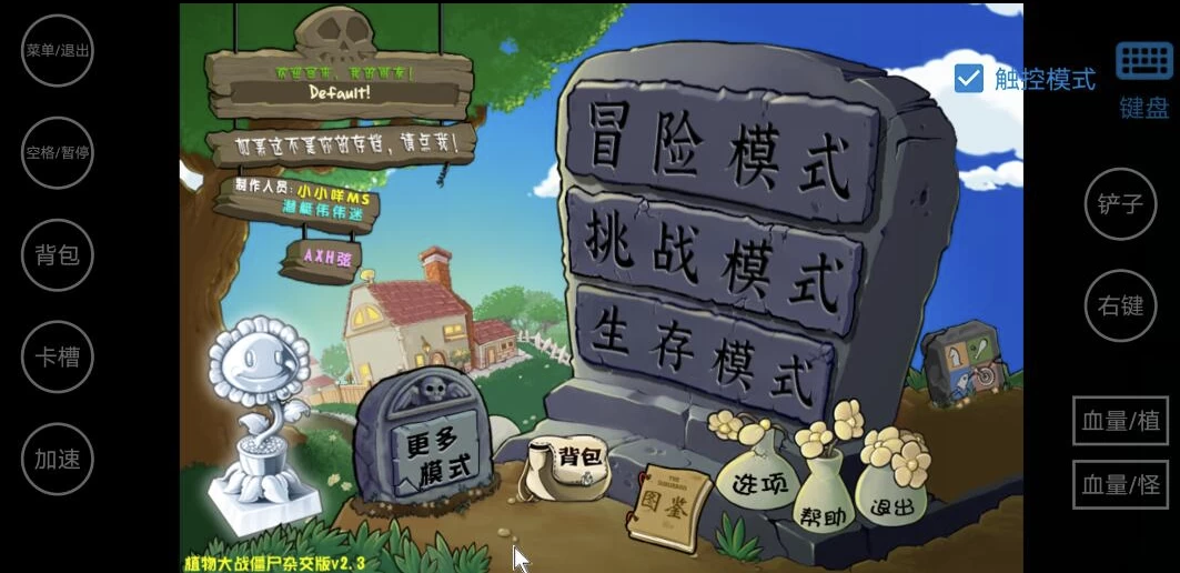 图片[2]-植物大战僵尸杂交版 v2.5 无限修改 安卓版-大伟资源网