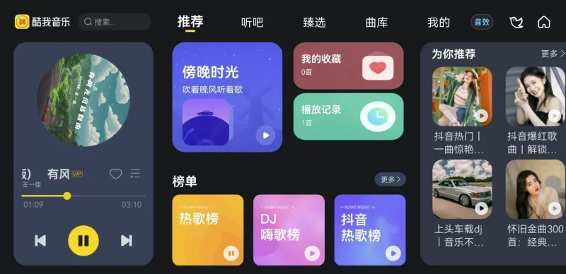 酷我音乐车机版 v7.6.2.21 绿化版-大伟资源网