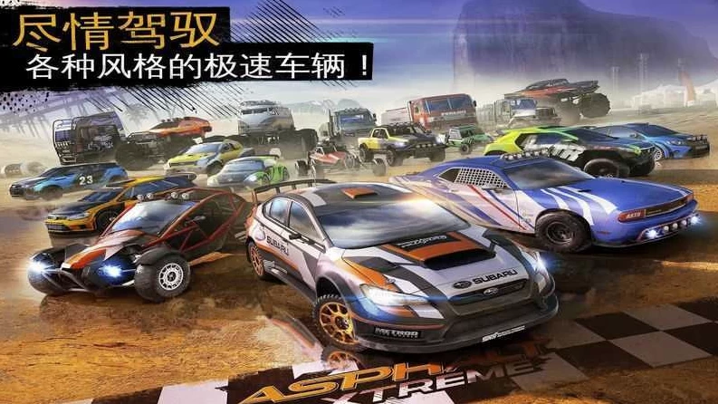 《狂野飙车：极限越野》 解锁全部车辆+满级+大量金币等-大伟资源网