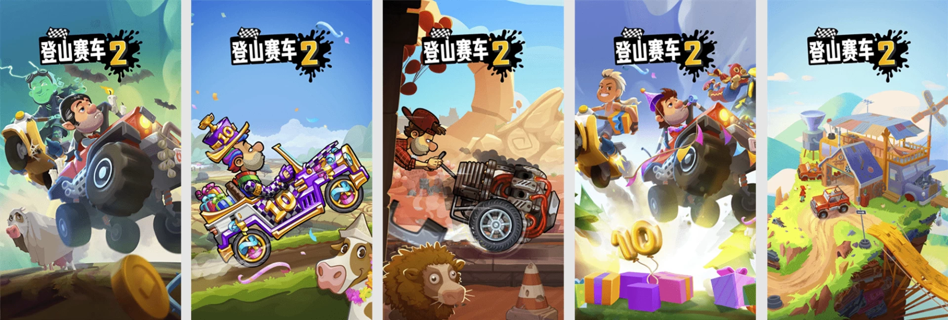 图片[1]-登山赛车2 v1.61.2 修改版，解锁所有丰厚奖励-大伟资源网