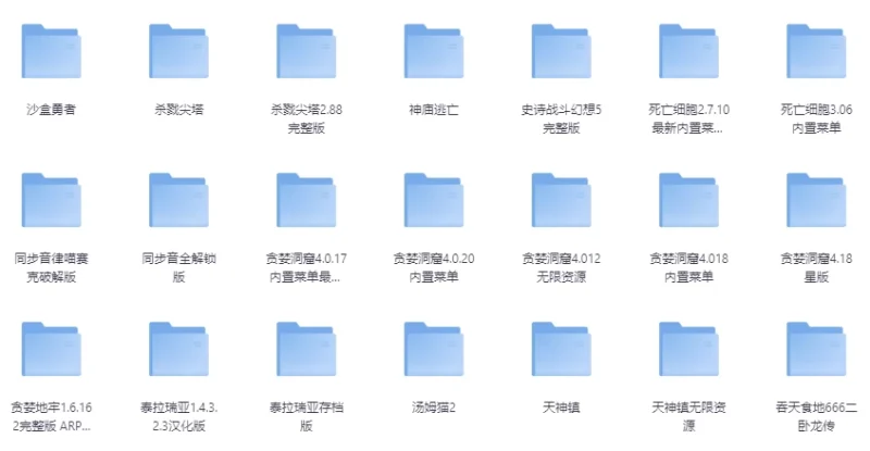 安卓破解游戏大合集（200多个）-大伟资源网