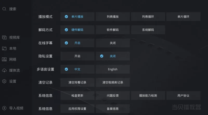 当贝播放器 v1.5.5，支持杜比视界-大伟资源网
