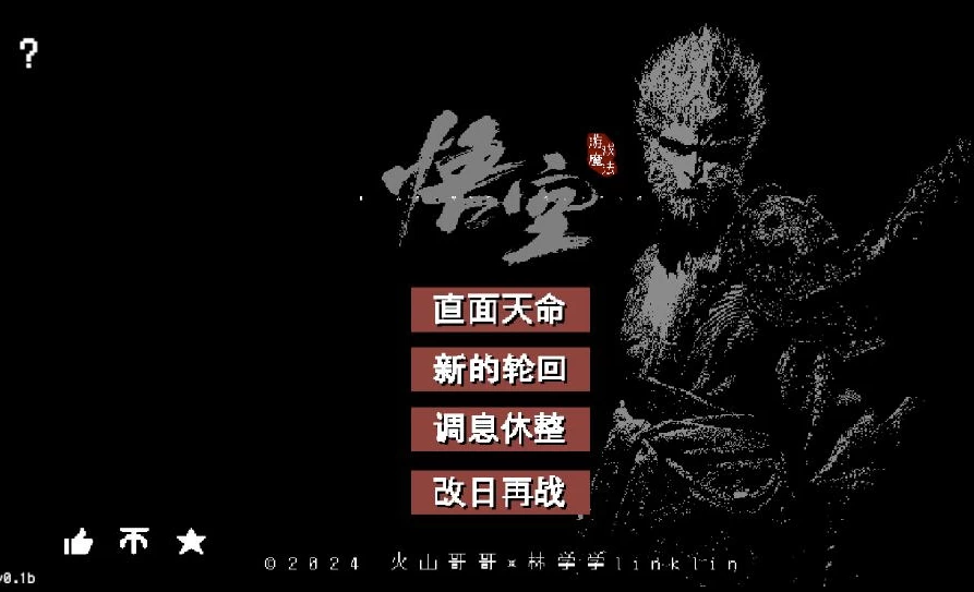 图片[1]-《黑神话：悟空》像素游戏版 安卓PC双版本-大伟资源网