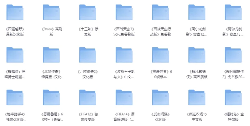精心整理安卓手游大合集 付费游戏&破解版-大伟资源网