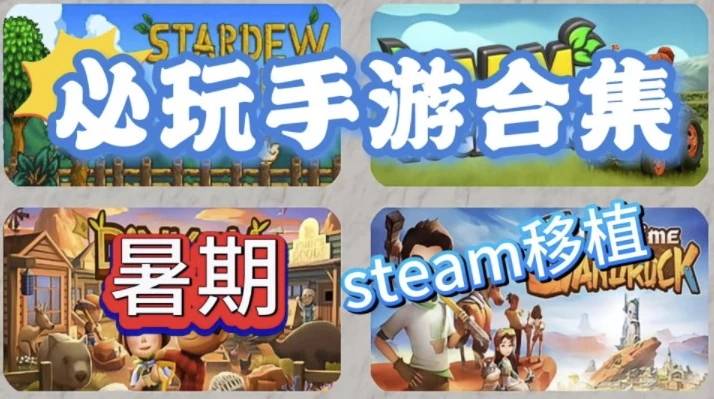 980款 Steam 移植 安卓手机游戏大合集-大伟资源网