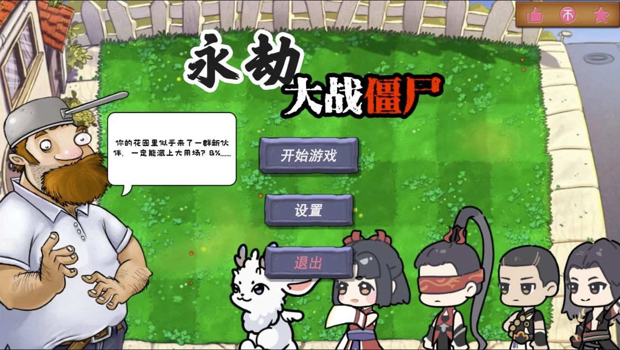 图片[1]-植物大战僵尸之永劫无间版 v0.5（PC+安卓）-大伟资源网