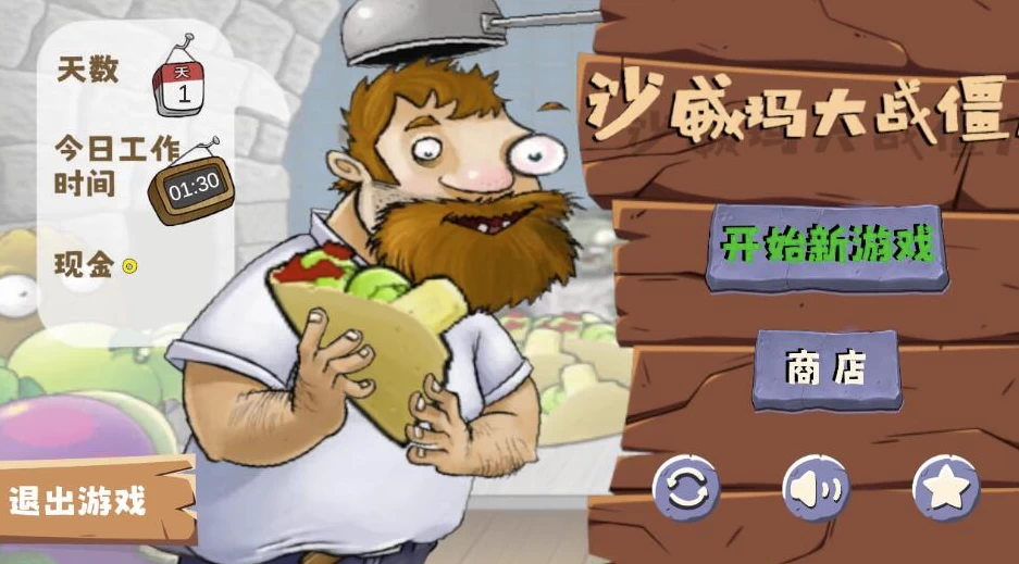 图片[1]-沙威玛大战僵尸 v1.0 自制版-大伟资源网