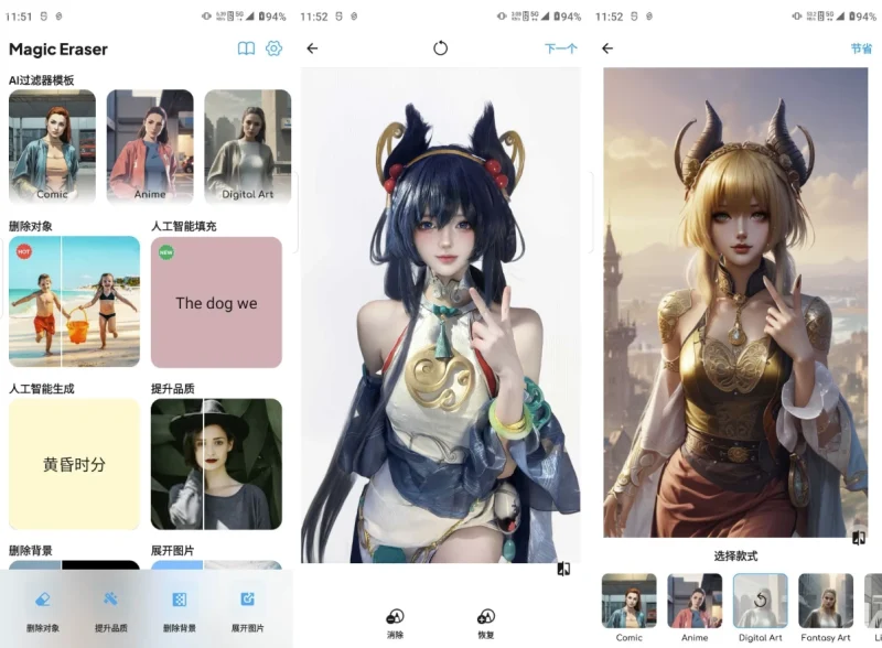 Magic Eraser AI修图 v3.2.10 高级版-大伟资源网