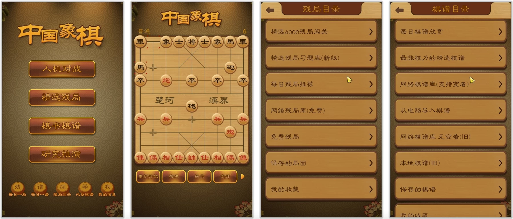 图片[1]-航讯象棋 v4.2.7 去除广告，超多残局棋谱，象棋爱好者必备工具-大伟资源网