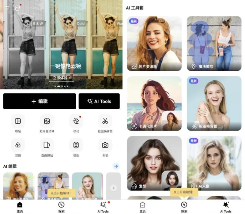 PhotoArt 人工智能照片编辑器 v1.9.15 高级版-大伟资源网