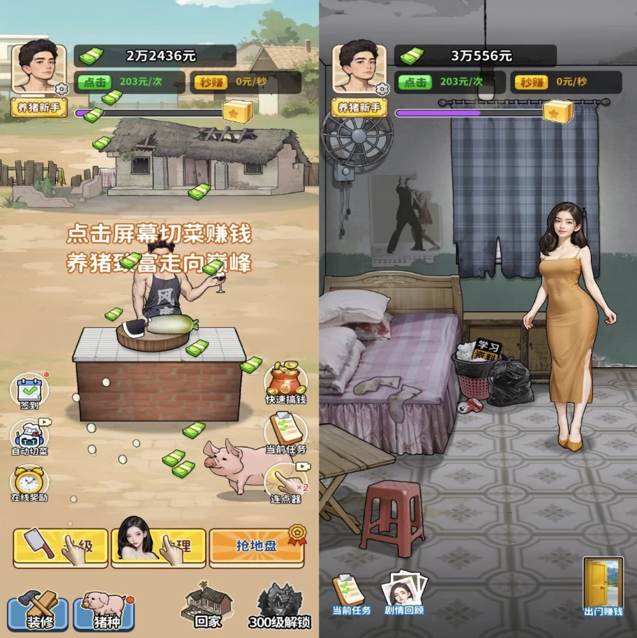 图片[1]-养猪致富新农村 v1.0 免广告获得奖励-大伟资源网