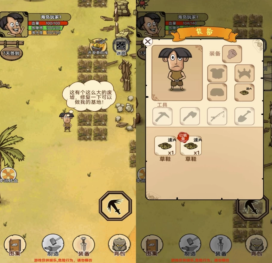 图片[1]-荒岛生存记 v1.0.0 免广告获得奖励-大伟资源网