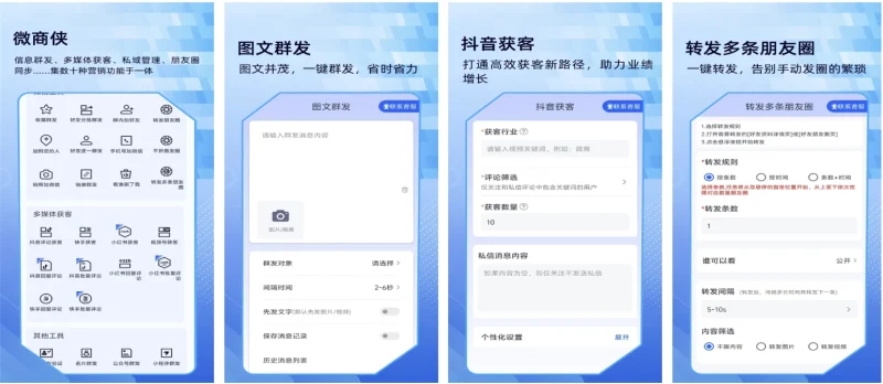 微商侠 v2.1.6 微商社群营销效率工具 解锁VIP会员版-大伟资源网
