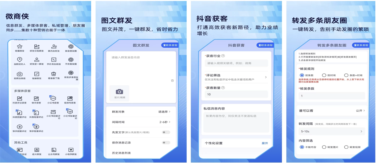 图片[1]-微商侠 v2.1.6 微商社群营销效率工具 解锁VIP会员版-大伟资源网