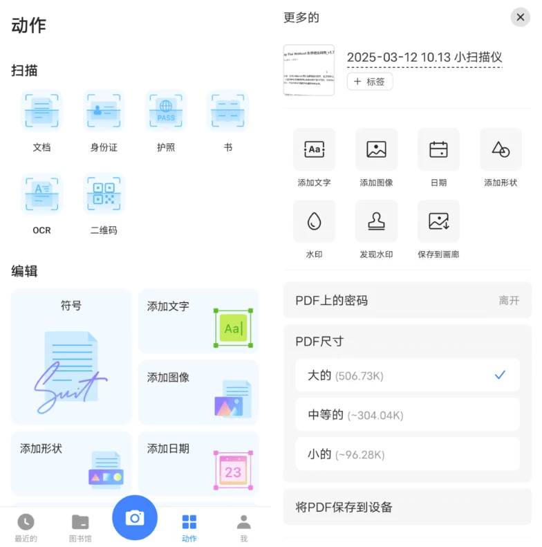 Tiny Scanner 扫描仪 v8.16.4 高级版-大伟资源网