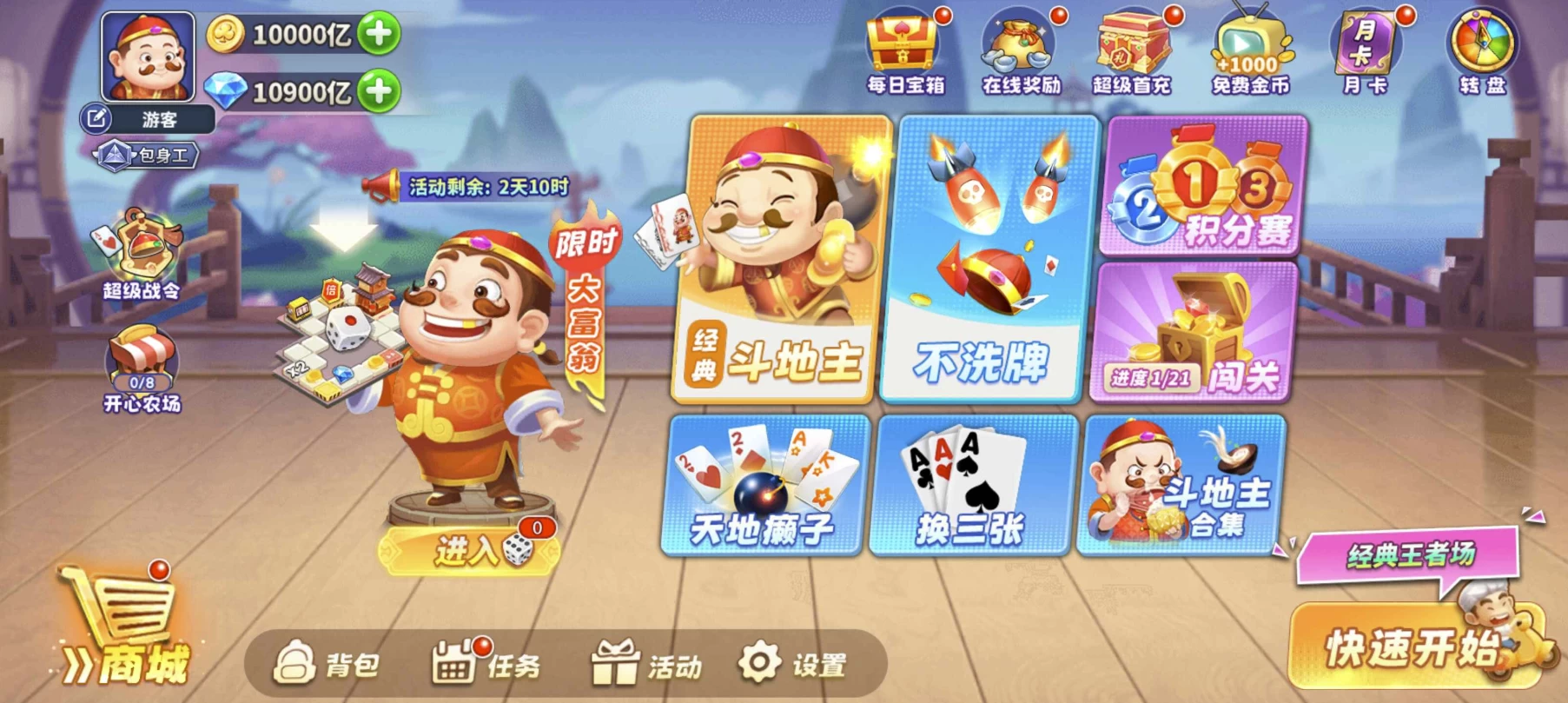 图片[1]-《欢乐斗地主》无限资源版-大伟资源网