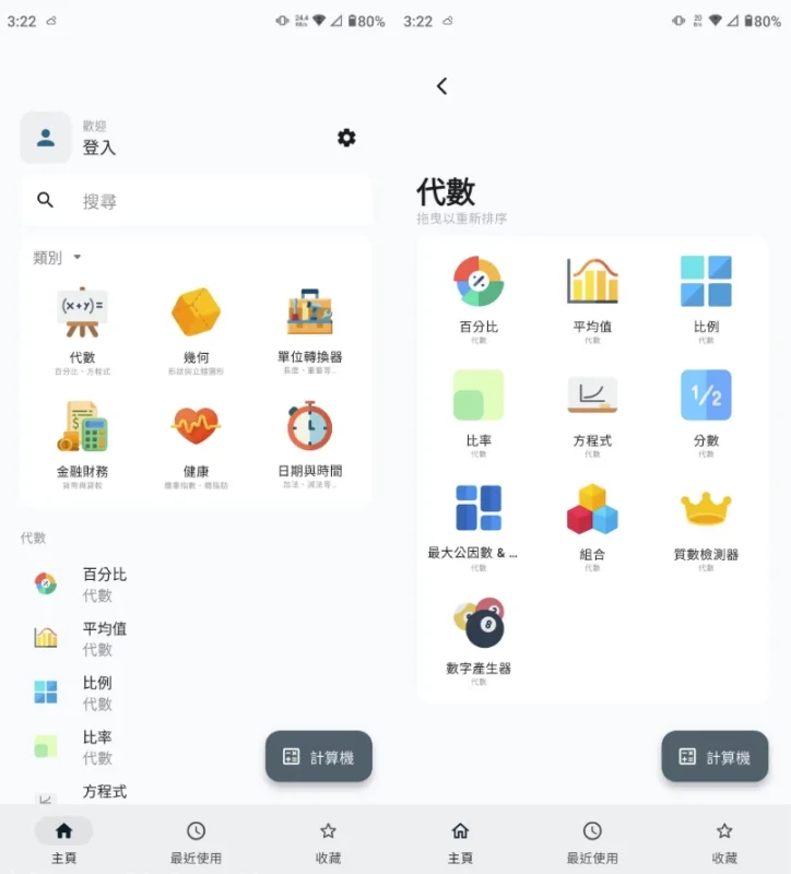 全能计算器 v3.3.4 高级版-大伟资源网