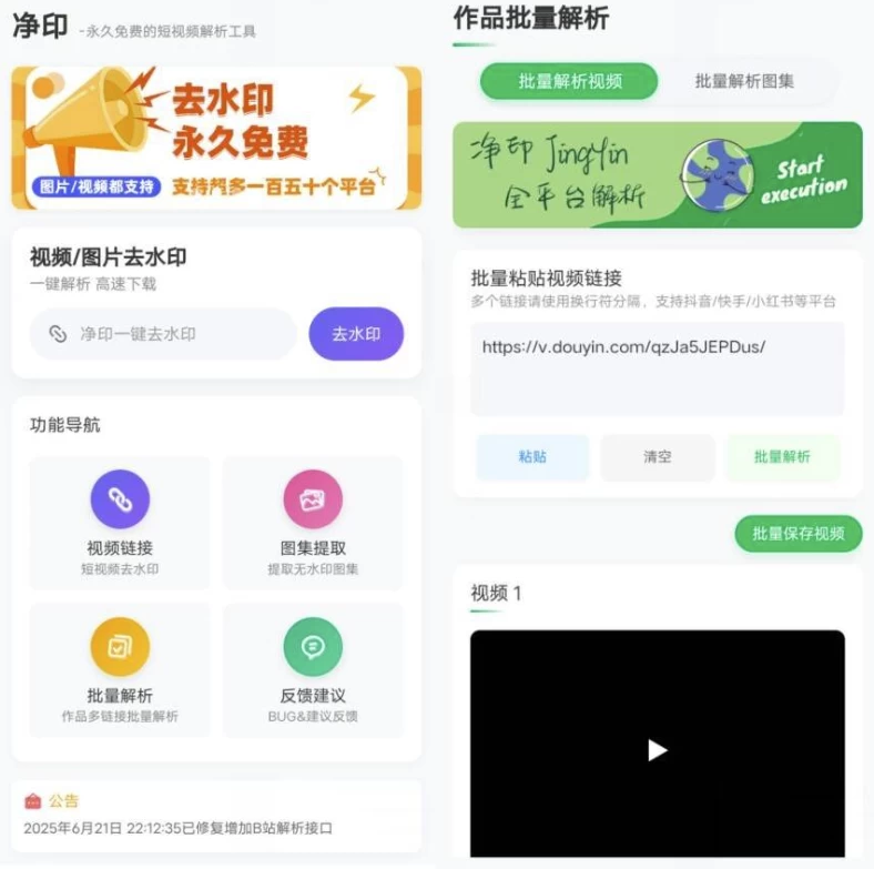 净印去水印 v2.9.2-大伟资源网