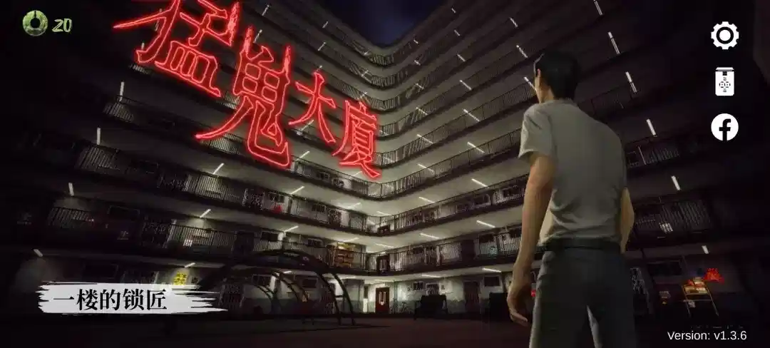 图片[3]-《猛鬼大厦：一楼的锁匠》v1.3.6 恐怖解谜 粤语配音 中文版-大伟资源网