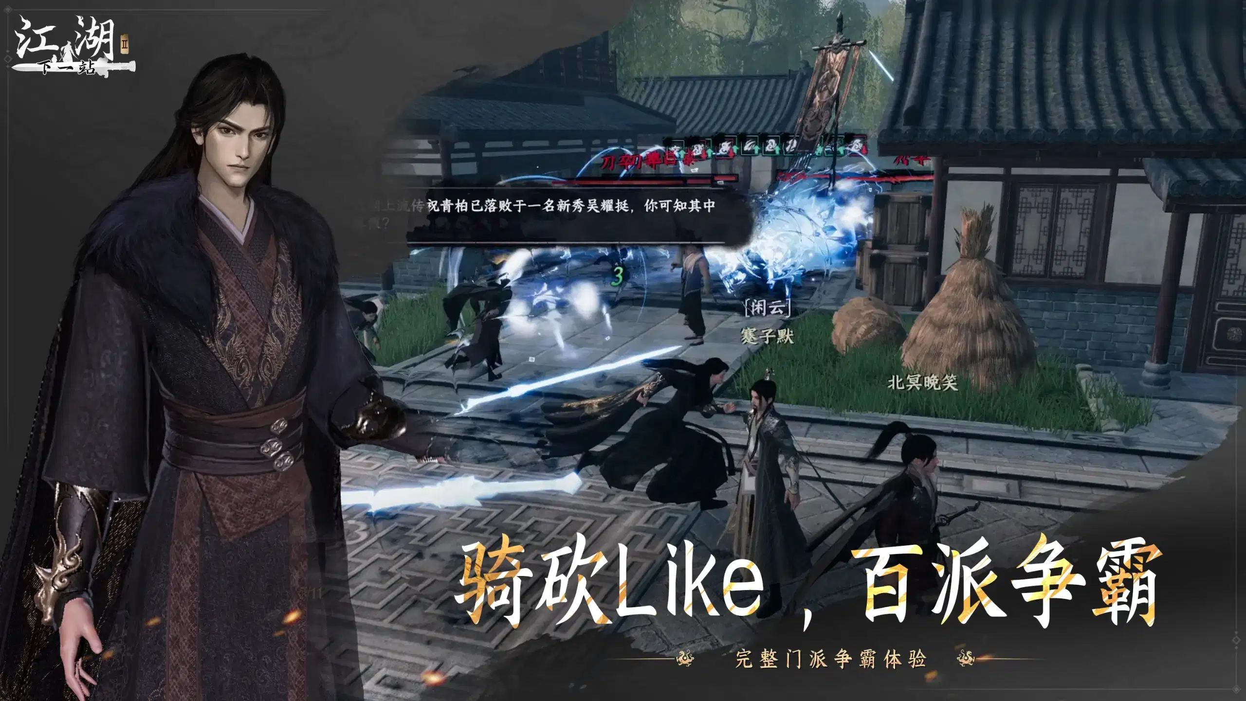 图片[1]-《下一站江湖2》v0.1 中文版-大伟资源网