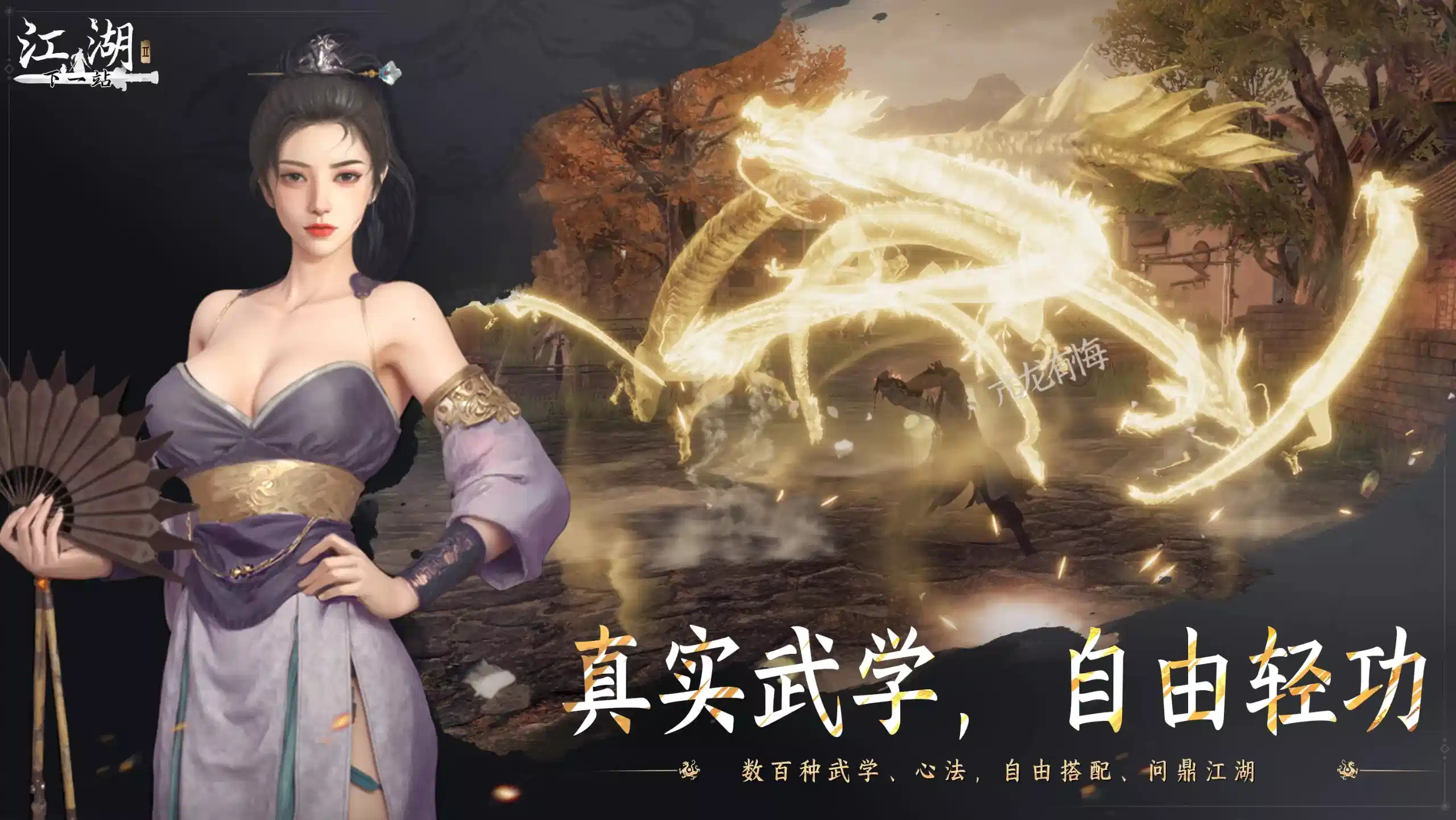 图片[3]-《下一站江湖2》v0.1 中文版-大伟资源网