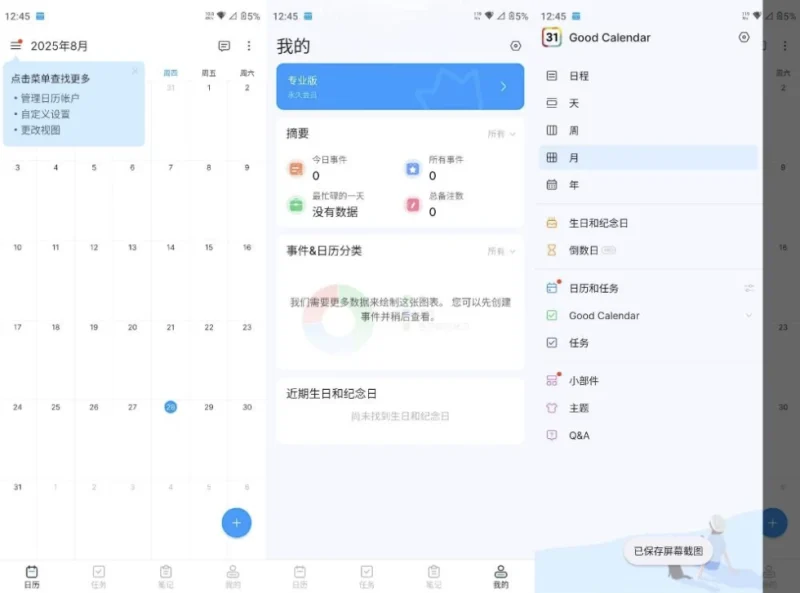Good Calendar 日程管理 v2.07.21.0710 解锁会员-大伟资源网