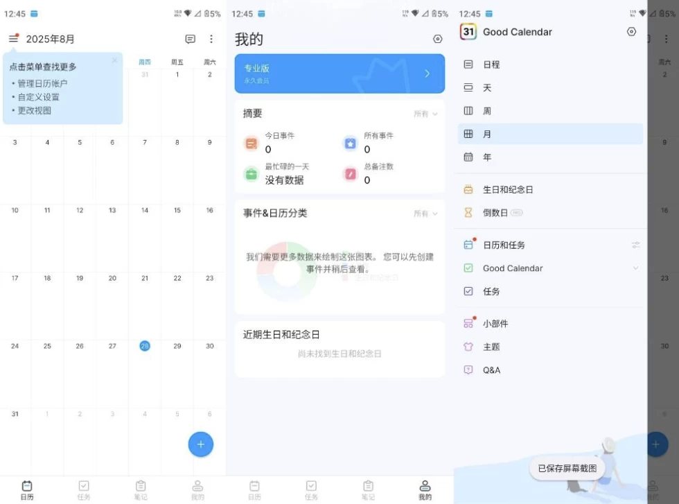 图片[1]-Good Calendar 日程管理 v2.07.21.0710 解锁会员-大伟资源网