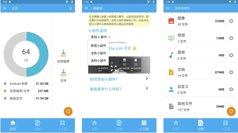 Storage Space 存储空间 v29.1.3 高级版-大伟资源网