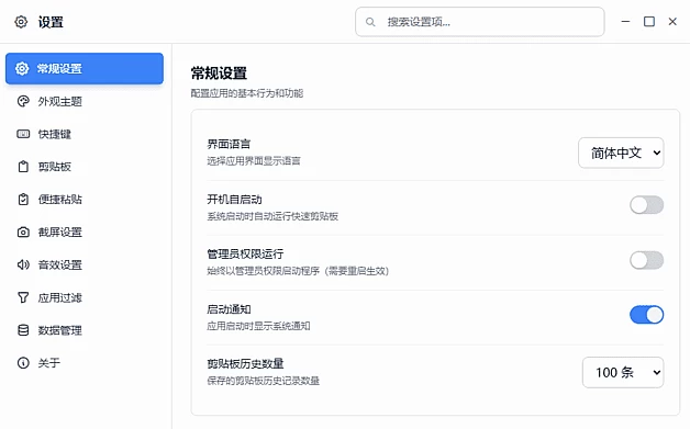 QuickClipboard 剪贴板增强管理工具 v0.4.2 多语便携版-大伟资源网