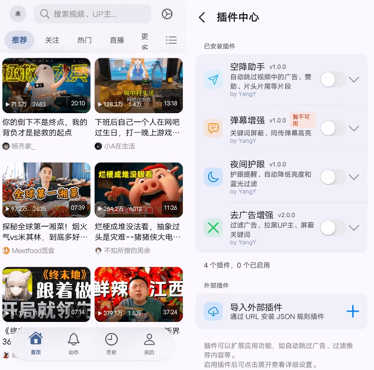 BiliPai v9.9.7 第三方哔哩原生、纯净、可扩展-大伟资源网