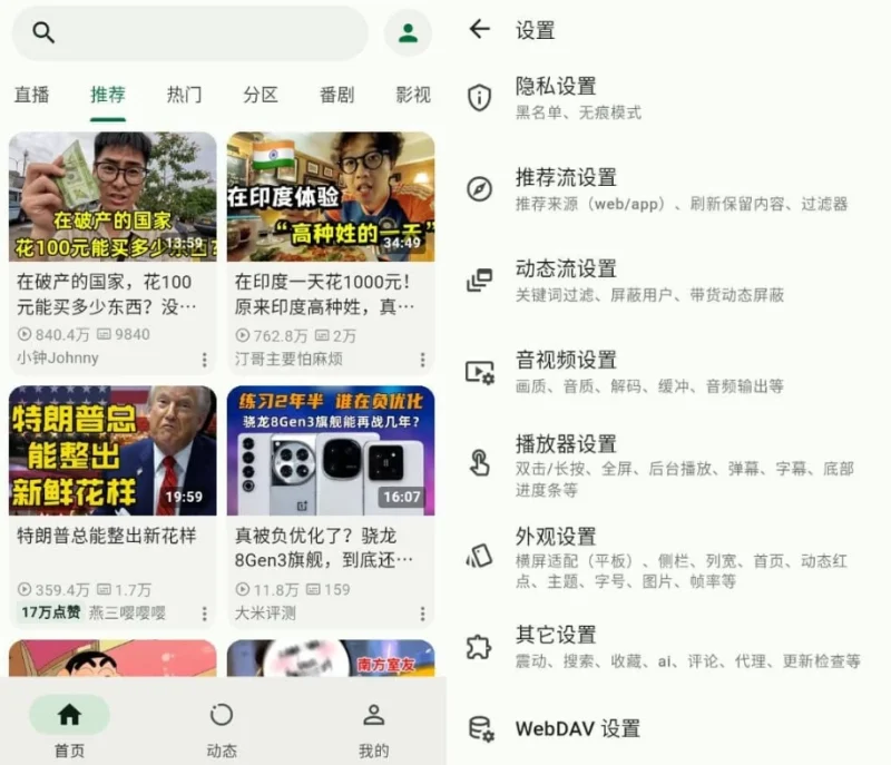 PiliNara 哔哩哔哩第三方客户端 v2.0.9.2-大伟资源网