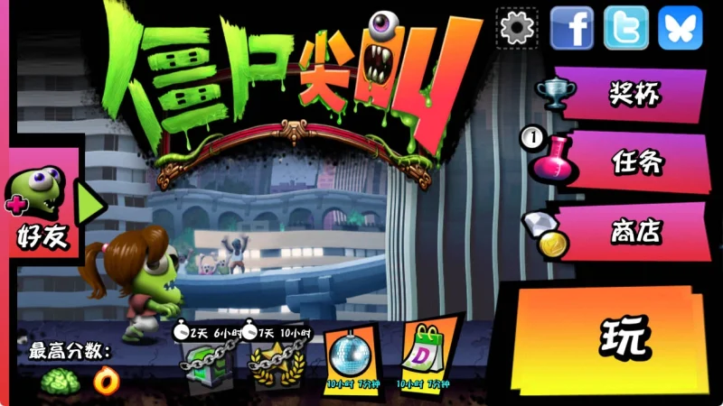 僵尸尖叫 v4.7.2 无限金钱版-大伟资源网