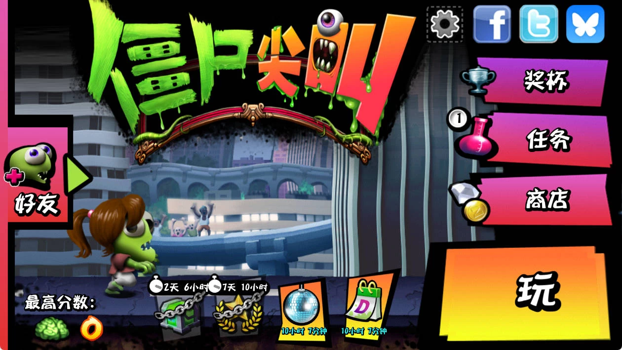 图片[1]-僵尸尖叫 v4.7.2 无限金钱版-大伟资源网