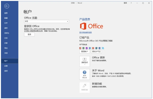 Office专业增强版 2019 x64 v16.0.10417.20176 07月版-大伟资源网