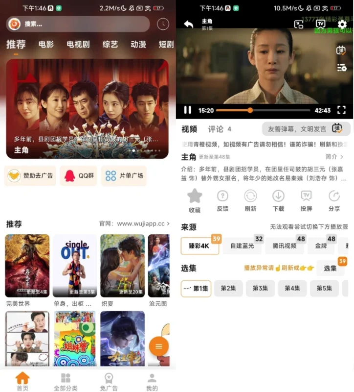 无极影视 v1.0.4 去广告-大伟资源网