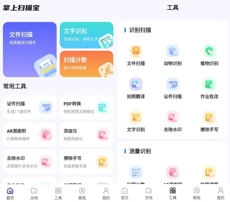 图片[1]-掌上扫描宝 v1.2.0 高级版-大伟资源网
