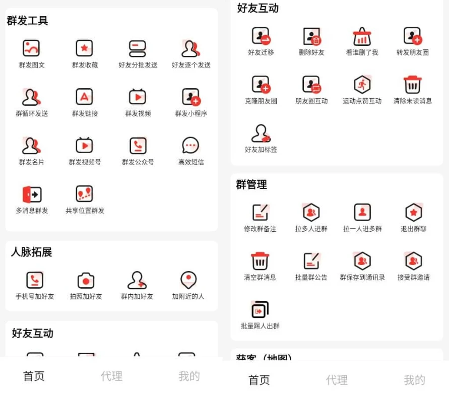 图片[1]-群发工具箱 v2.1.4 高级版-大伟资源网
