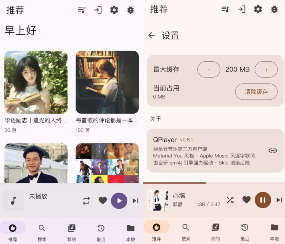 图片[1]-QPlayer 网易云第三方播放器 v0.8.1-大伟资源网